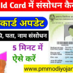 Voter Card Correction Online