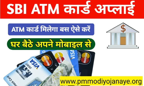 SBI ATM Card Apply Online 2024