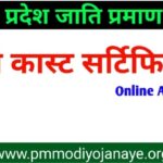 (UP Caste Certificate Online Apply)