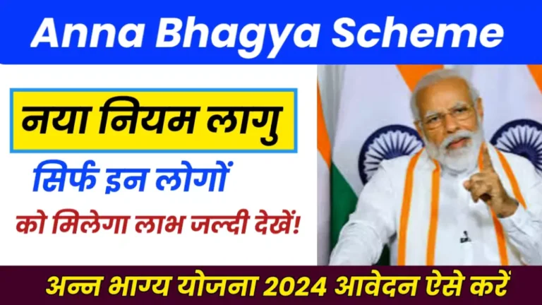 Karnataka Anna Bhagya Scheme 2024