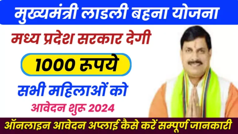 chief minister ladli behna yojana 2024